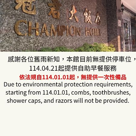 Quarantine Hotel - Champion Hotel Taipeh Exterior foto